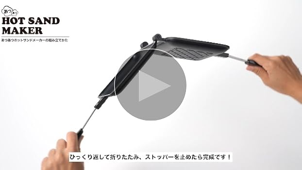 Amazon｜ヨシカワ ホットサンドメーカー ガス火専用 あつあつ